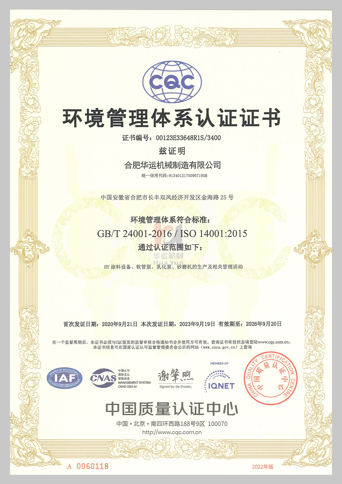 環境管理體系認證